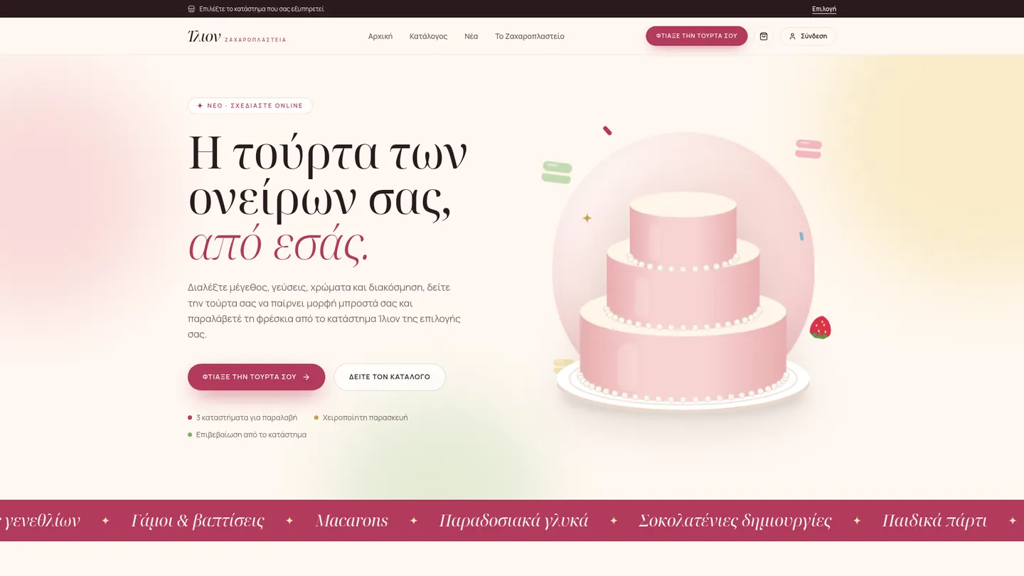 Ζαχαροπλαστεία Ίλιον — Ζαχαροπλαστείο · Online Παραγγελίες